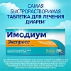 Купить Имодиум Экспресс 2 мг 20 шт таблетки-лиофилизат