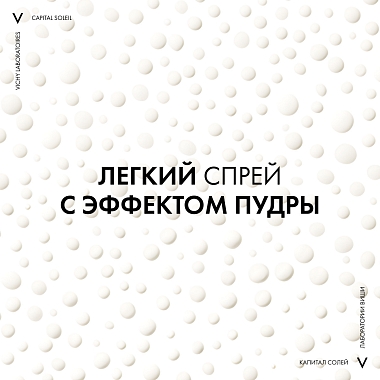 Купить Vichy Capital Soleil 200 мл флюид-спрей солнцезащитный легкий для детей водостойкий SPF50+