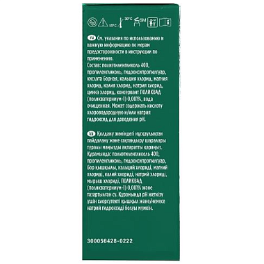 Купить Систейн 10 мл офтальмологическое средство