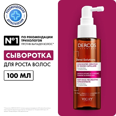 Купить Vichy Dercos Densi-Solutions 100 мл сыворотка для роста волос