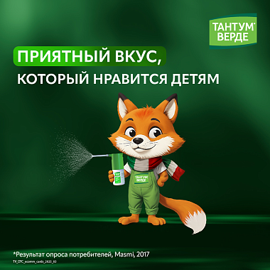 Купить Тантум Верде Форте 15 мл спрей 88 доз