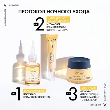 Купить Vichy Neovadiol Redensifying Lifting 50 мл крем уплотняющий охлаждающий ночной в период менопаузы