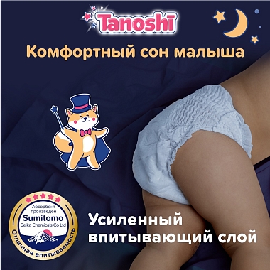Купить Tanoshi Беби Найт Пантс 20 шт трусики-подгузники размер XL 12-22 кг ночные