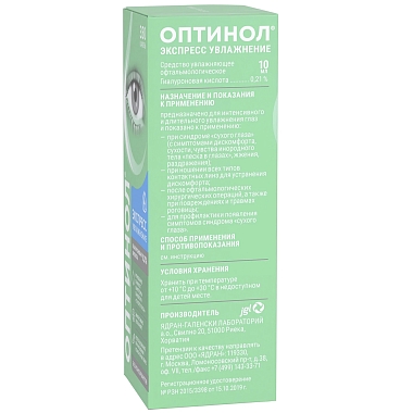Купить Оптинол 0,21% 10 мл средство офтальмологическое экспресс увлажнение