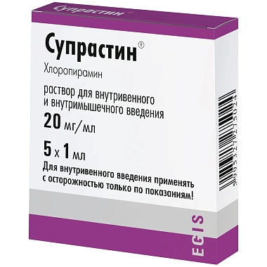Купить Супрастин 20 мг/мл 1 мл 5 шт раствор для внутривенного и внутримышечного введения