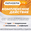 Купить Акридерм ГК 15 г мазь для наружного применения