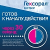 Купить Гексорал 0,1 % 200 мл раствор для местного применения