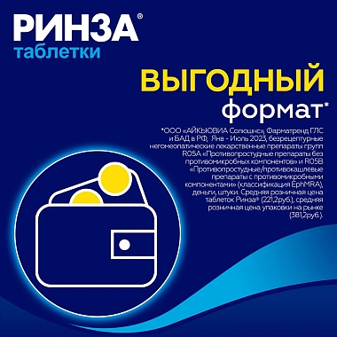 Купить Ринза 10 шт таблетки