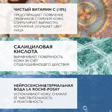 Купить La Roche-Posay Витамин C10 30 мл сыворотка