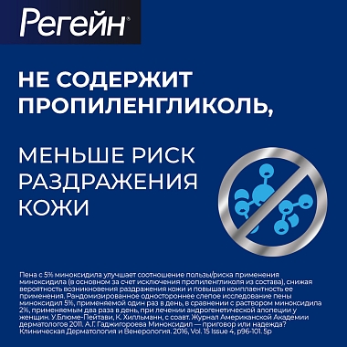 Купить Регейн 5% 60 мл пена для наружного применения