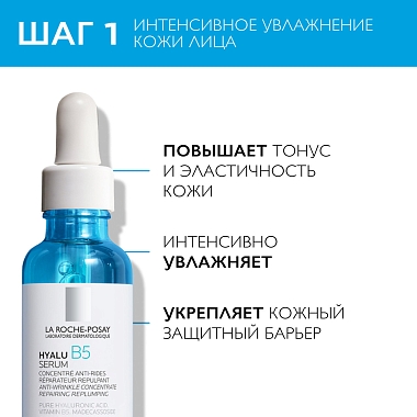 Купить La Roche-Posay Hyalu B5 30 мл сыворотка + 15 мл уход для глаз
