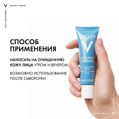 Купить Vichy Aqualia Thermal 30 мл крем для лица увлажняющий насыщенный