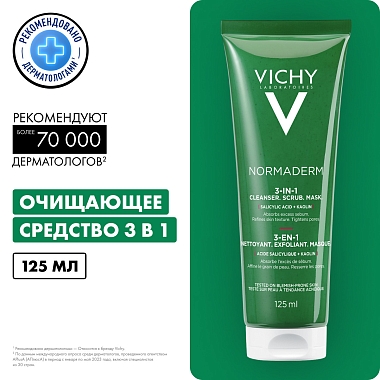 Купить Vichy Normaderm 125 мл скраб глубокое очищение 3 в 1