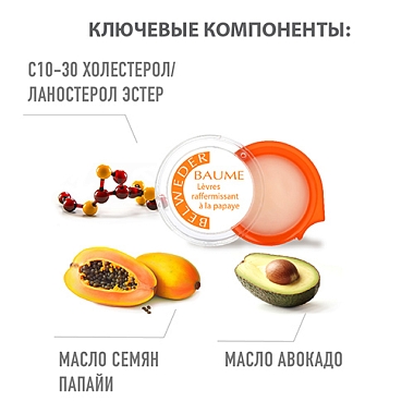 Купить Belweder бальзам д/губ 6г папайя