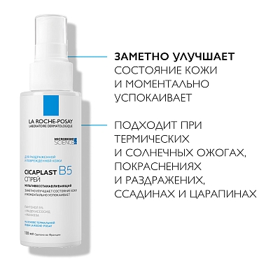 Купить La Roche-Posay Cicaplast B5 100 мл спрей мультивосстанавливающий
