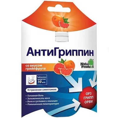 Купить Антигриппин 10 шт таблетки шипучие грейпфрут