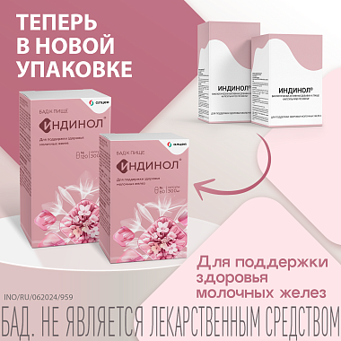 Купить Индинол 300 мг 60 шт капсулы