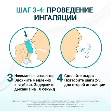 Купить Айрсупра 80 мкг + 90 мкг 120 доз аэрозоль для ингаляций дозированный