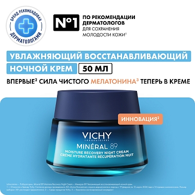 Купить Vichy Mineral 89 50 мл крем ночной увлажняющий восстанавливающий
