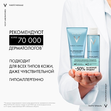 Купить Vichy Purete Thermal набор гель для умывания 200 мл + тоник 200 мл