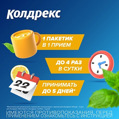 Купить Колдрекс Хотрем 5 шт порошок для приготовления раствора для приема внутрь лимон пакет
