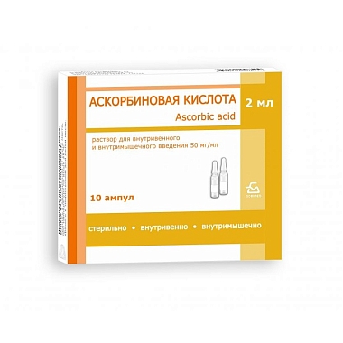 Купить Аскорбиновая Кислота 50 мг/мл 2 мл 10 шт раствор для внутривенного и внутримышечного введения