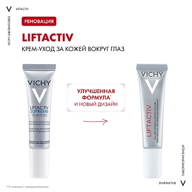 Купить Vichy Liftactive Supreme 15 мл крем против морщин для контура глаз