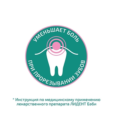 Купить Лидент Бэби 10 г гель стоматологический