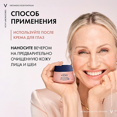 Купить Vichy Neovadiol Rose Platinium 50 мл крем ночной