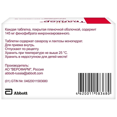 Купить Трайкор 145 мг 30 шт таблетки покрытые пленочной оболочкой