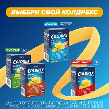 Купить Колдрекс Хотрем 5 шт порошок для приготовления раствора для приема внутрь мед-лимон пакет