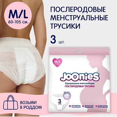 Купить Joonies 3 шт размер M/L 60-105 см трусы послеродовые