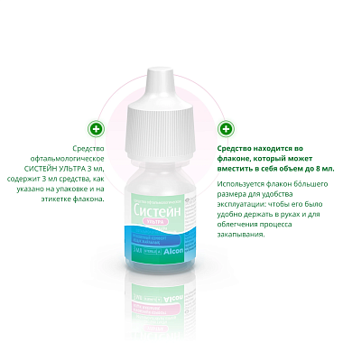 Купить Систейн Ультра 3 мл капли глазные
