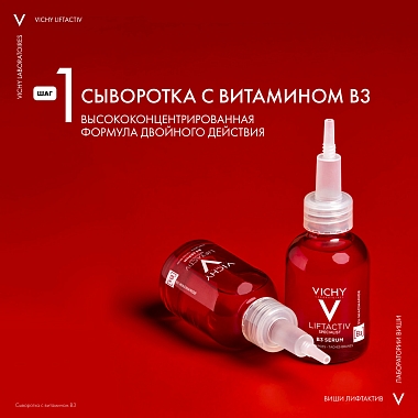 Купить Vichy Liftactiv Collagen В3 SPF 50 50 мл крем с витамином B3 против пигментации и морщин дневной