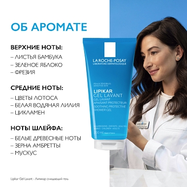 Купить La Roche-Posay Lipikar 200 мл гель для душа очищающий успокаивающий