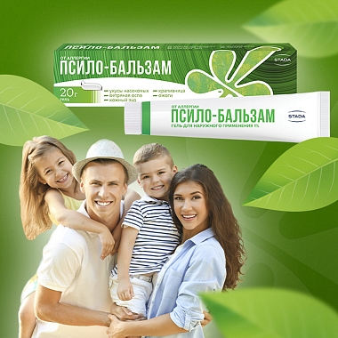 Купить Псило-Бальзам 20 г гель