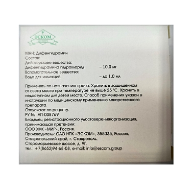 Купить Димедрол 1 % 1 мл 10 шт раствор для внутривенного и внутримышечного введения