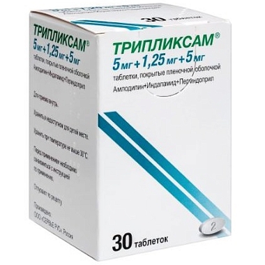 Купить Трипликсам 5 мг + 1,25 мг + 5 мг 30 шт таблетки покрытые пленочной оболочкой