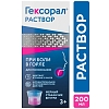 Купить Гексорал 0,1 % 200 мл раствор для местного применения