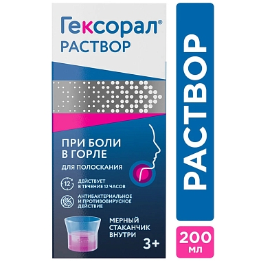 Купить Гексорал 0,1 % 200 мл раствор для местного применения