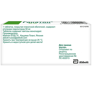 Купить Ганатон 50 мг 10 шт таблетки покрытые пленочной оболочкой