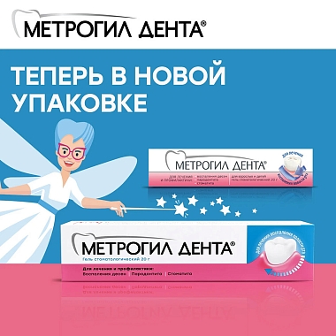 Купить Метрогил Дента 20 г гель стоматологический
