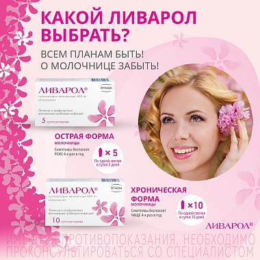 Купить Ливарол 400 мг 10 шт суппозитории вагинальные
