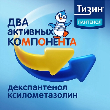 Купить Тизин Пантенол 0,05 мг + 5 мг/доза 10 мл спрей назальный дозированный