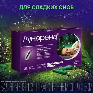 Купить Лунарена 15 шт капсулы двойного высвобождения