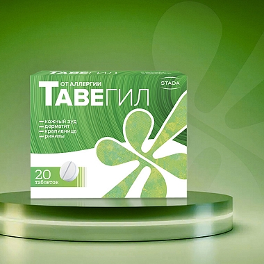 Купить Тавегил 1 мг 20 шт таблетки