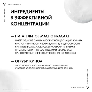 Купить Vichy Dercos Nutrients Nutri Protein Восстанавливающий шампунь для секущихся и повреждённых волос, 250мл