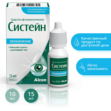 Купить Систейн 15 мл капли глазные