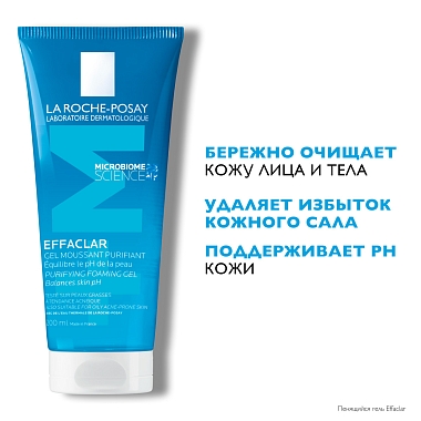 Купить La Roche-Posay Effaclar 200 мл гель очищающий