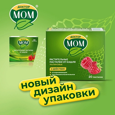 Купить Доктор Мом 20 шт пастилки малина